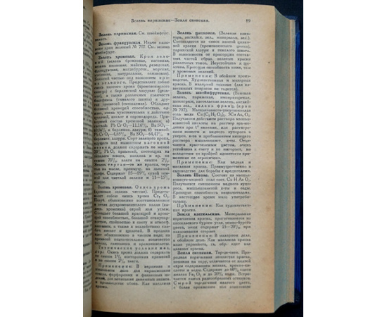 Седлис В.О. Химические товары и строительные материалы: Способы добывания; химический состав; химические и технические свойства; примен