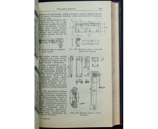 Гейштовт М.А., проф. Механическое оборудование сахарных заводов.