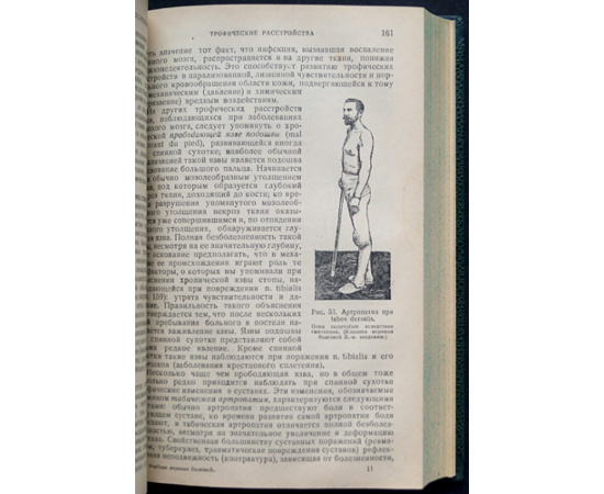 Аствацатуров М.И. Учебник нервных болезней.