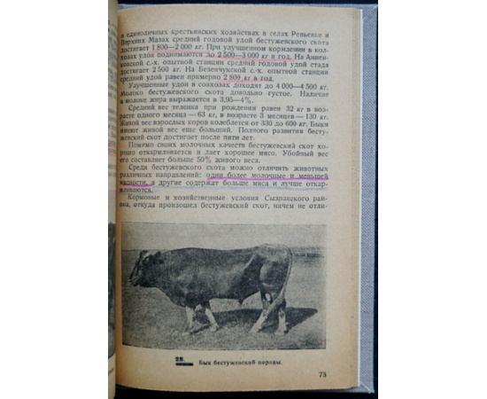 Диомидов А.М. Плановые породы крупного рогатого скота СССР.