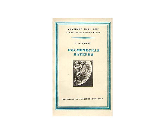 Космическая материя