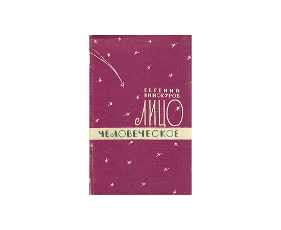 Лицо человеческое