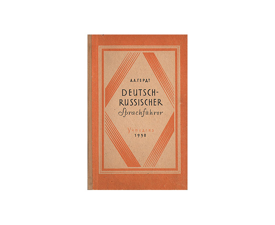 Deutsch-Russischer Sprachfuhrer книга