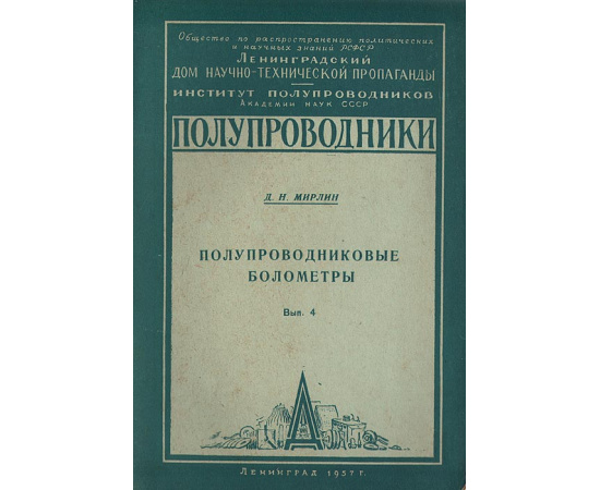 Полупроводниковые болометры