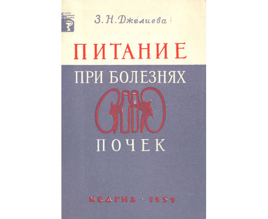 Питание при болезнях почек