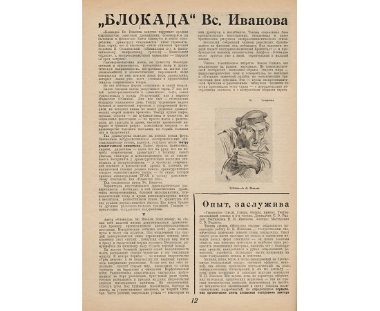 Журнал "Жизнь искусства". Комплект за 1929 год