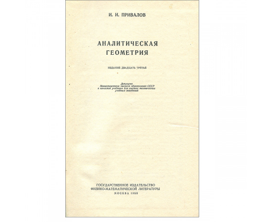 Аналитическая геометрия
