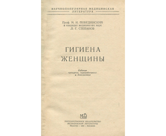 Гигиена женщины