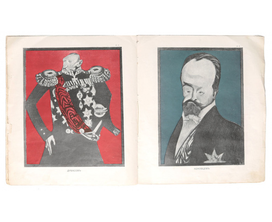 Журнал "Адская почта". № 3, 1906 год