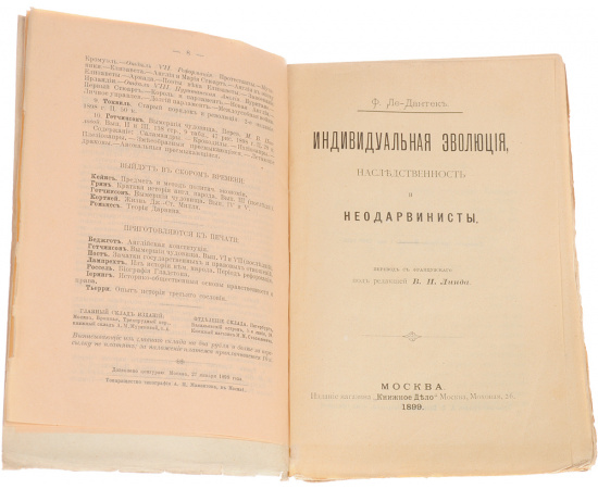 Индивидуальная эволюция, наследственность и неодарвинисты