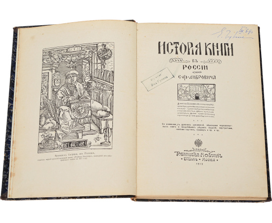 История книги в России (комплект из 2 книг)