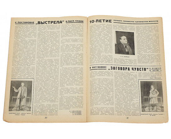 Журнал "Жизнь искусства". Комплект за 1929 год
