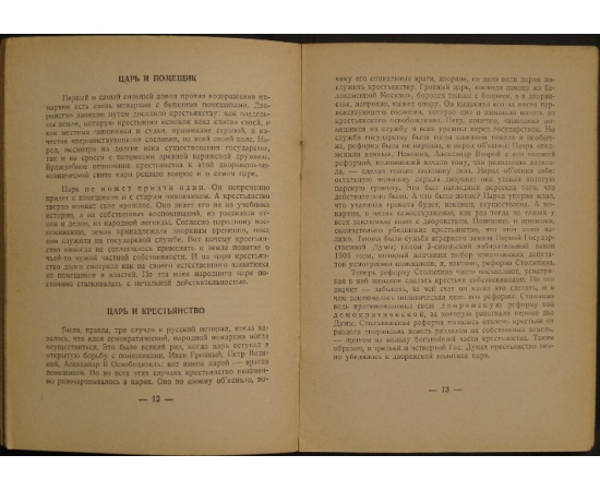 Милюков П.Н. Республика или монархия?