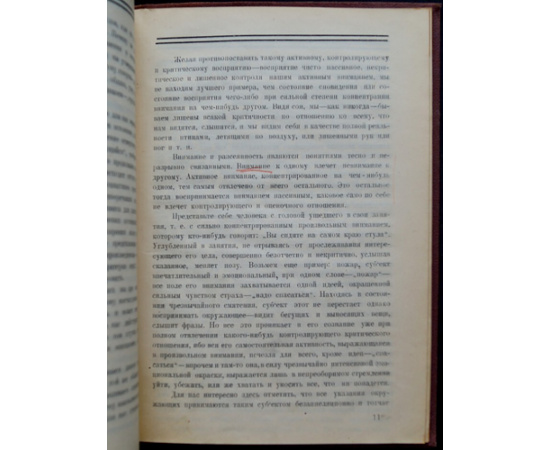 Кравков С.В. Внушение (Психология и педагогика внушения).