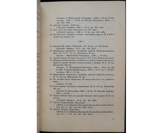 Хоменко Л.И. Список печатных трудов Леонида Михайловича Савелова.