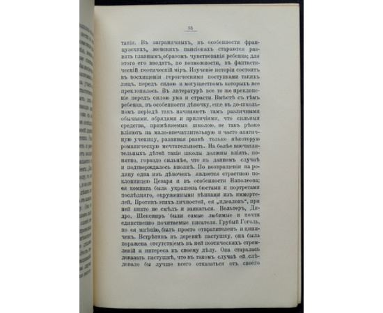 Лесгафт П.Ф. Школьные типы.