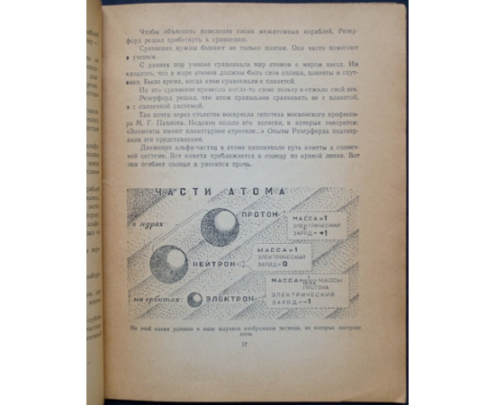 Ильин, М. Путешествие в атом.