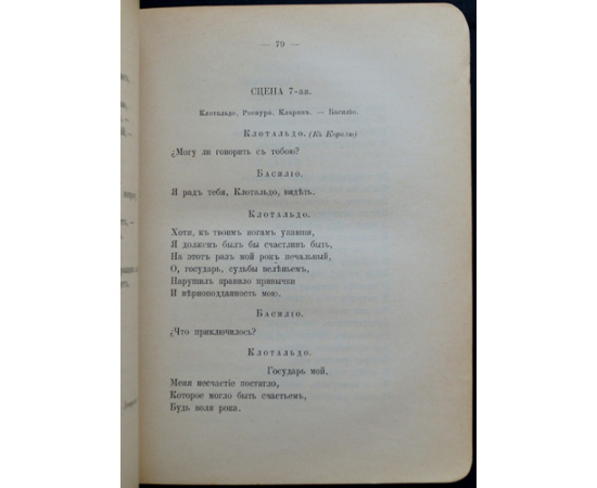 Кальдерон. Сочинения Кальдерона. Выпуск 2-й. Философские и героические драмы