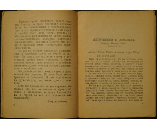 Лазар Б. Антисемитизм и революция.