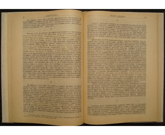 Мах Э. Анализ ощущений и отношение физического к психическому.