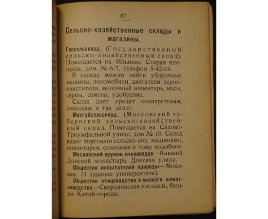 Путеводитель крестьянина по Москве.