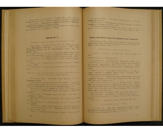 Белецкий А.И., Бродский Н.Л., Гроссман Л.П., Львов-Рогачевский В.Л. Новейшая русская литература. Критика - театр методология