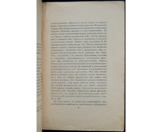 Грищенко А. Кризис искусства и современная живопись.