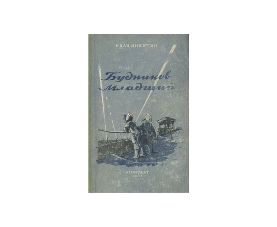 Будников младший