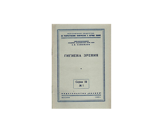 Гигиена зрения