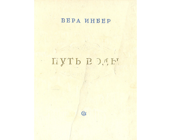 Путь воды