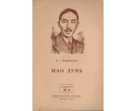 Мао Дунь