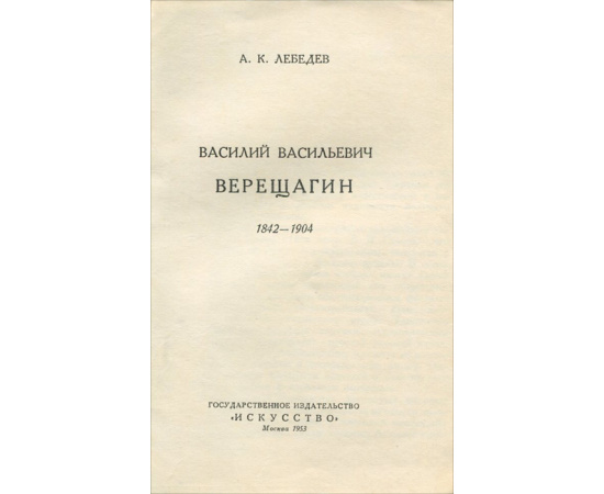 Вучетич