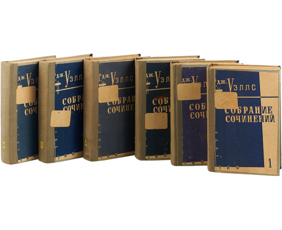 Собрание фантастических романов и рассказов Г. Дж. Уэллс (комплект из 6 книг)