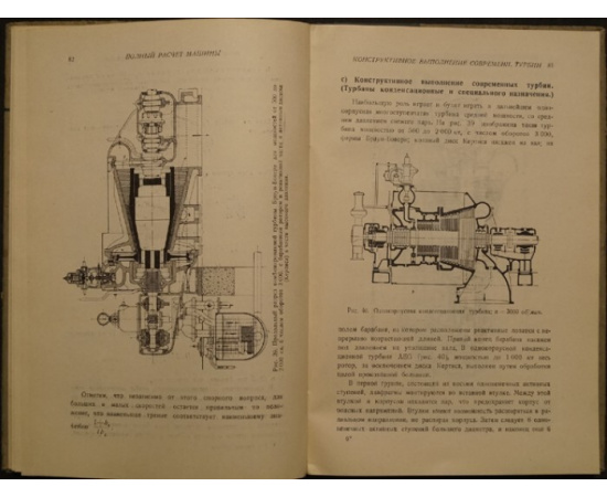 Рот Леонард. Паровые турбины: Расчет и конструкция.