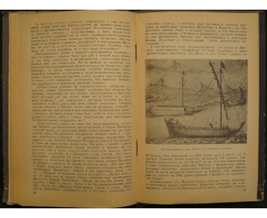 Островский Б.Г. Великая Северная Экспедиция. 17331743.