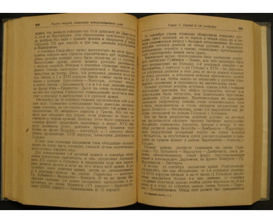 Зайончковский А. Мировая война 1914-1918 гг. в 2 томах. Том 1. Кампании 1914-1915 гг. Том II. Кампания 1916-1918 гг.