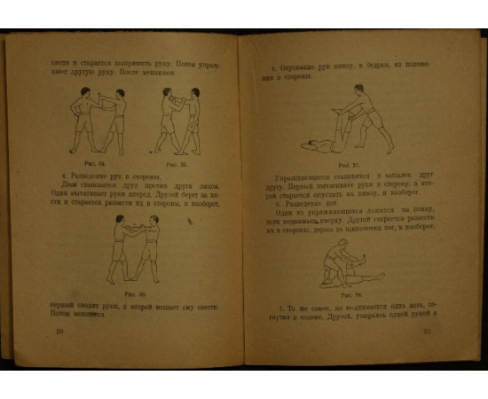 Зимаев. Физические упражнения для деревенской молодежи.