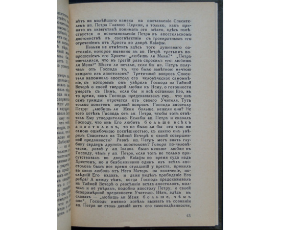 Елевферий, митрополит. Папство в вопросе соединения церквей.