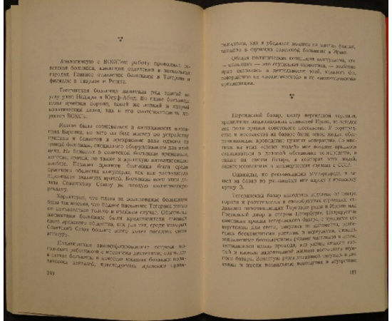 Васильев Л. Пути советского империализма.