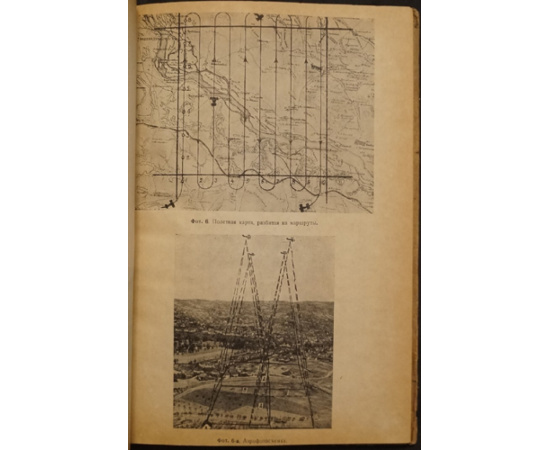 Гапочко Г.Ф. Аэрофотосъемка.