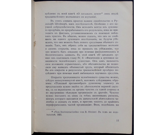 Унгер К., д-р Что такое антропософия.