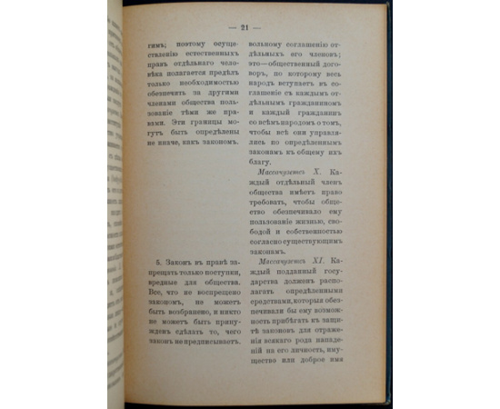 Еллинек Г. Декларация прав человека и гражданина.