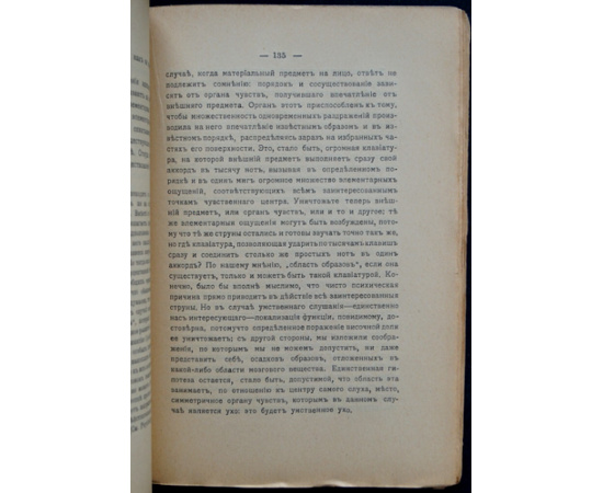 Бергсон А. Материя и память. Исследование об отношении тела к духу