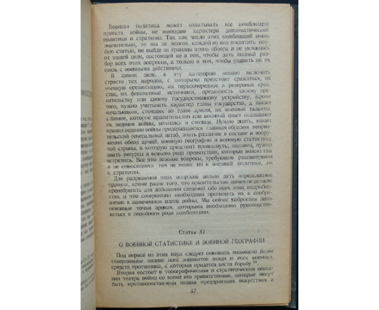 Жомини А.-Г. Очерки военного искусства. Тт. 12