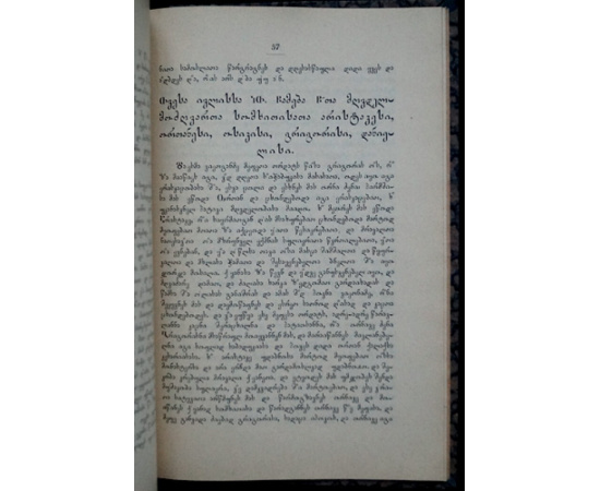 Материалы по грузинской агиологии.
