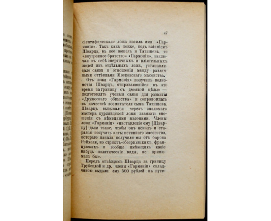 Вернадский Г. Николай Иванович Новиков.