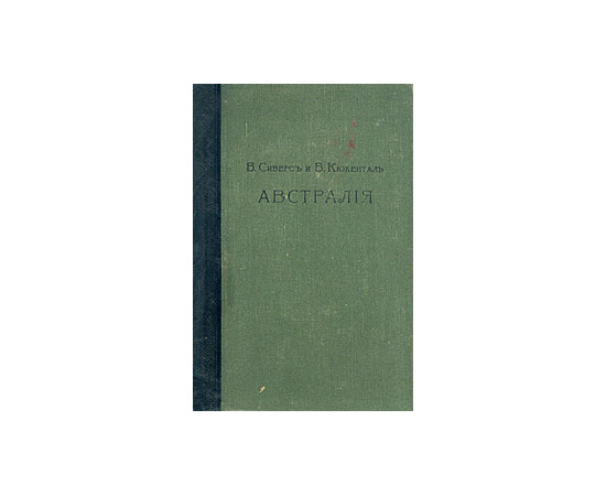 Всемирная география. Австралия, Океания и Полярные страны