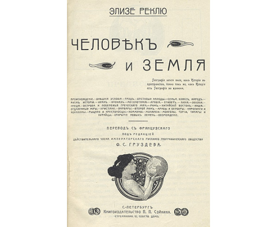 Человек и Земля