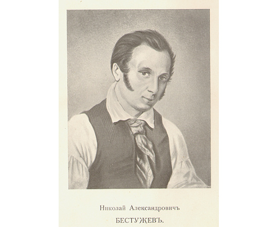 Галерея Шлиссельбургских узников - Часть I