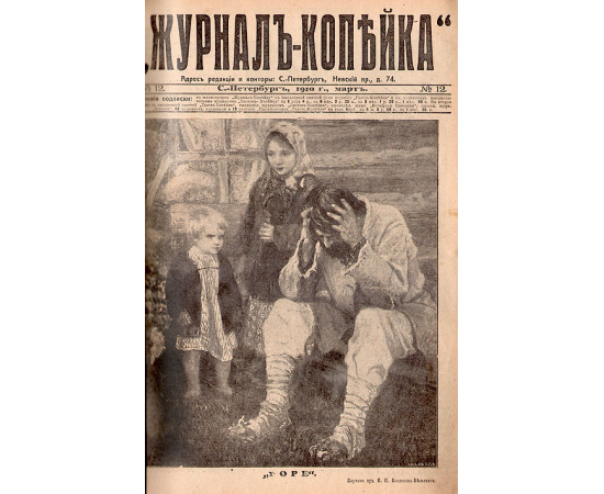 Журнал-Копейка